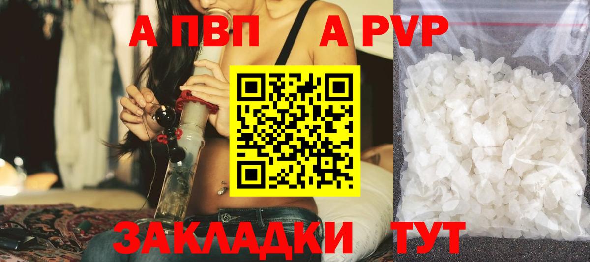 Alfa_PVP кристаллы Людиново