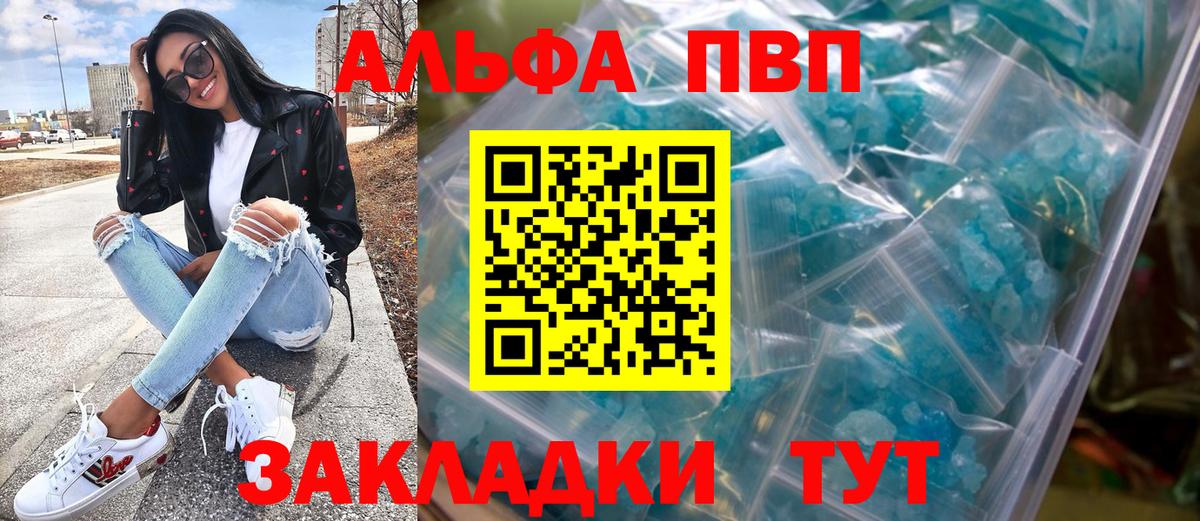 Alfa_PVP Crystall Людиново