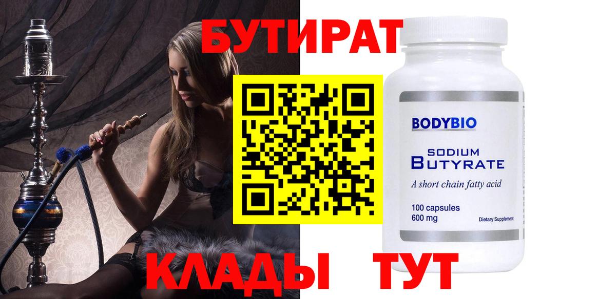 БУТИРАТ оксибутират Людиново