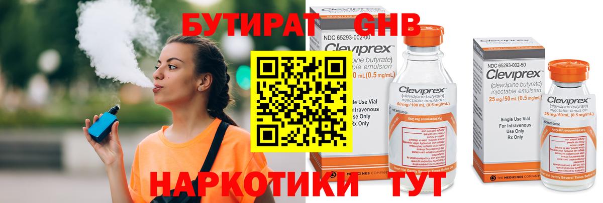 Людиново  БУТИРАТ  Вход с VPN  Бутират Butirat 