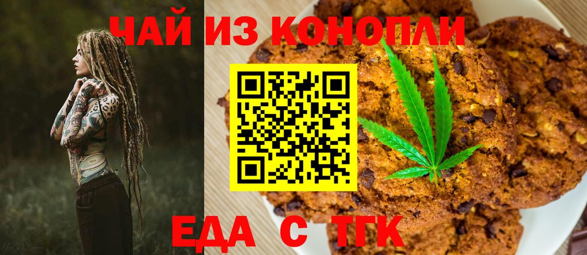 Печенье с ТГК конопля  Людиново 