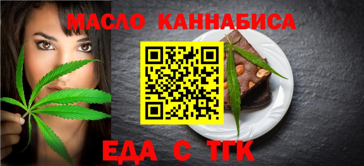 Еда ТГК марихуана  Вход с VPN  Людиново 