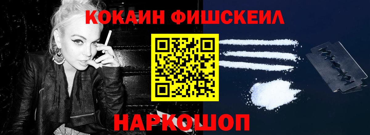 Кокаин VHQ  Вход с VPN  Кокаин  купить наркотик  Людиново  Cocaine Fish Scale 