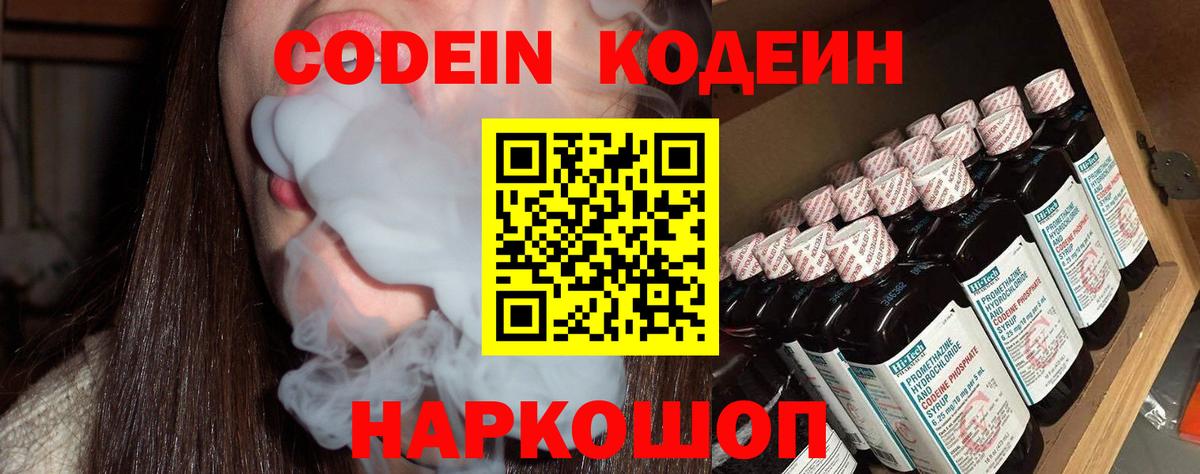 Кодеин Purple Drank  Людиново  Codein напиток Lean (лин) 