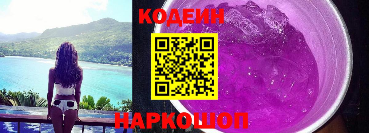 Кодеиновый сироп Lean напиток Lean (лин) Людиново