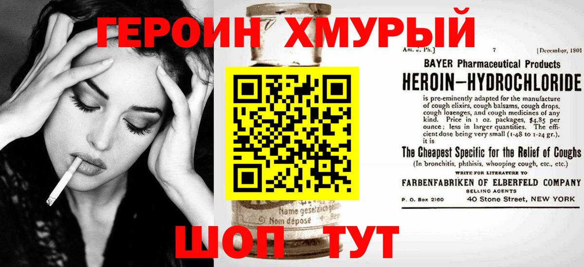 Героин афганец Людиново