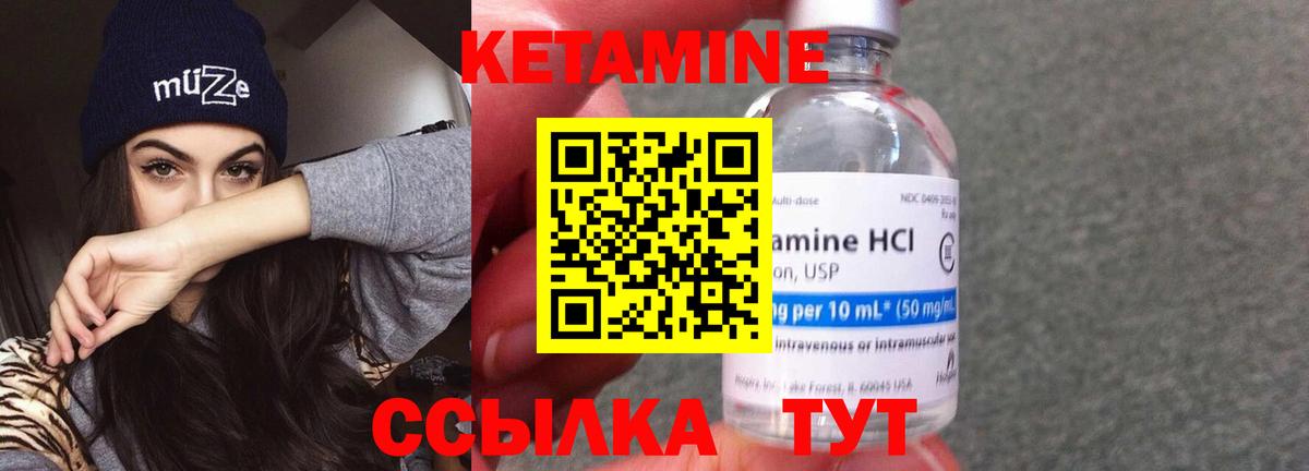 КЕТАМИН ketamine Людиново