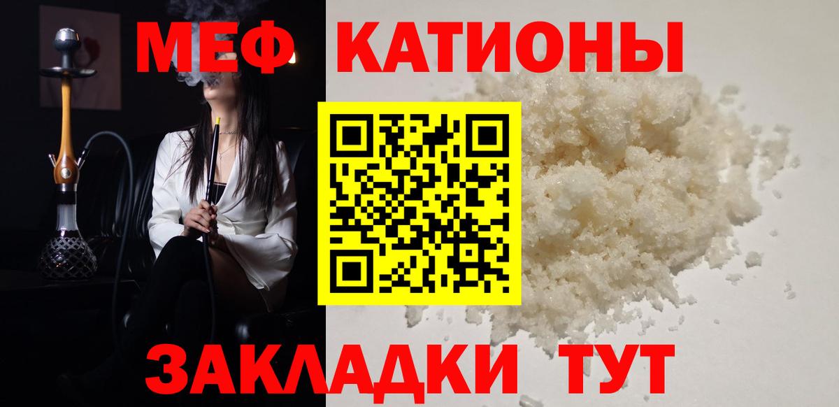 МЯУ-МЯУ  Меф мука  Мефедрон  МЯУ-МЯУ мяу мяу  Людиново 