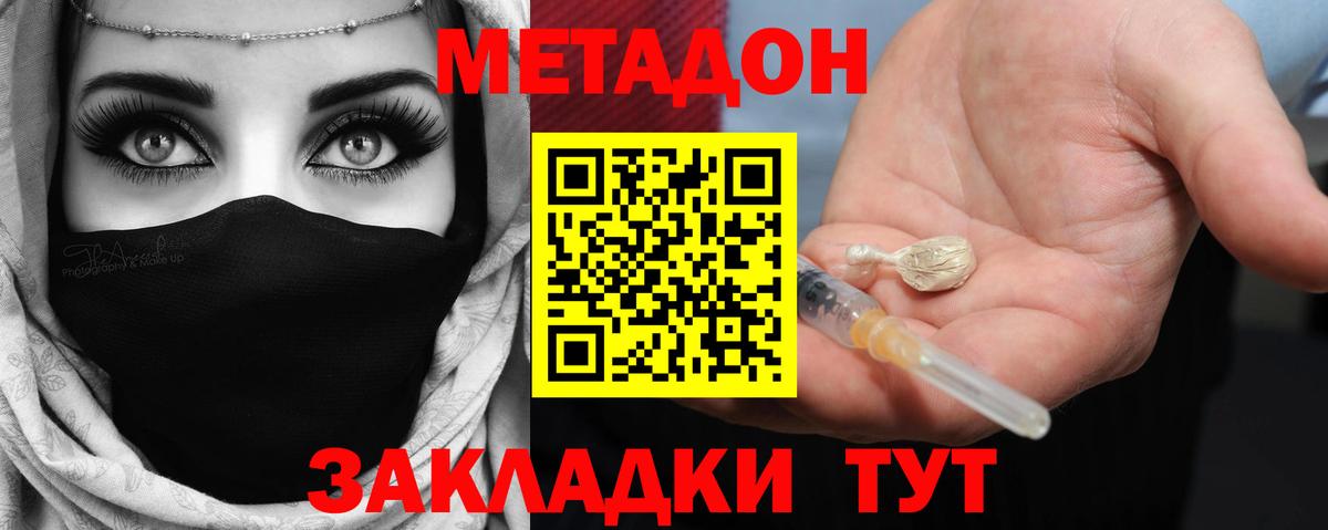 Метадон methadone  Метадон VHQ  Людиново 
