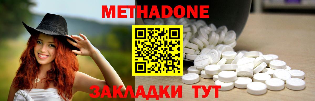 МЕТАДОН белоснежный Людиново