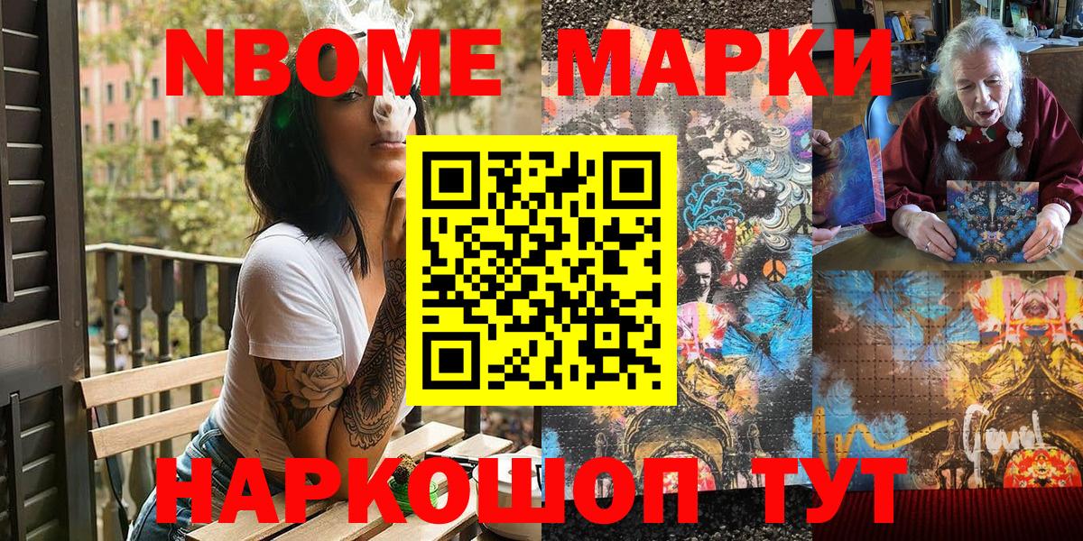 Марки 25I-NBOMe 1,8мг Людиново