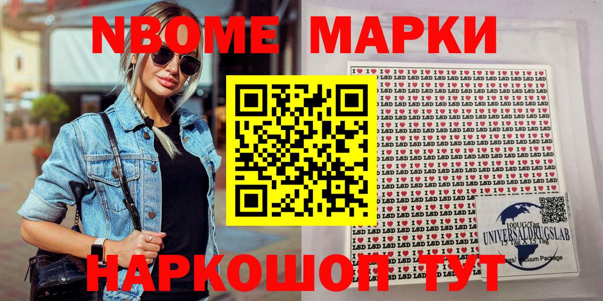 Людиново  Марки 25I-NBOMe 1,5мг  Наркотические марки  Вход с VPN 